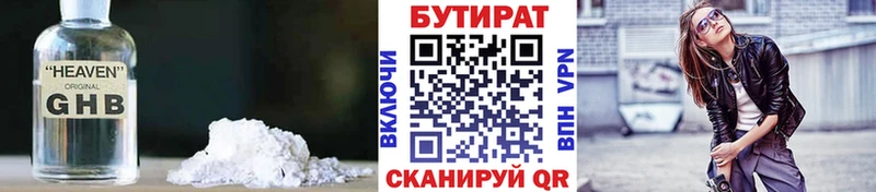 ОМГ ОМГ как войти Багратионовск Бутират 1.4BDO